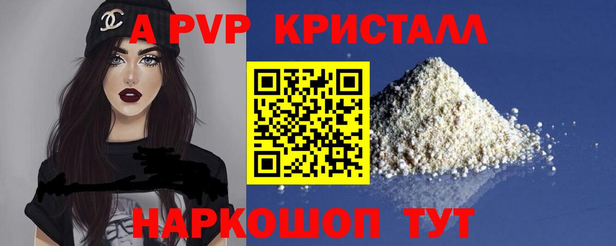 A-PVP Соль Бутурлиновка