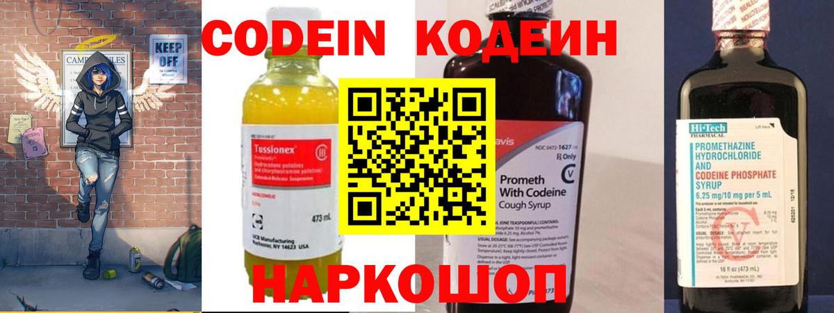 Codein Purple Drank  Вход с VPN  Кодеиновый сироп Lean напиток Lean (лин)  Бутурлиновка 