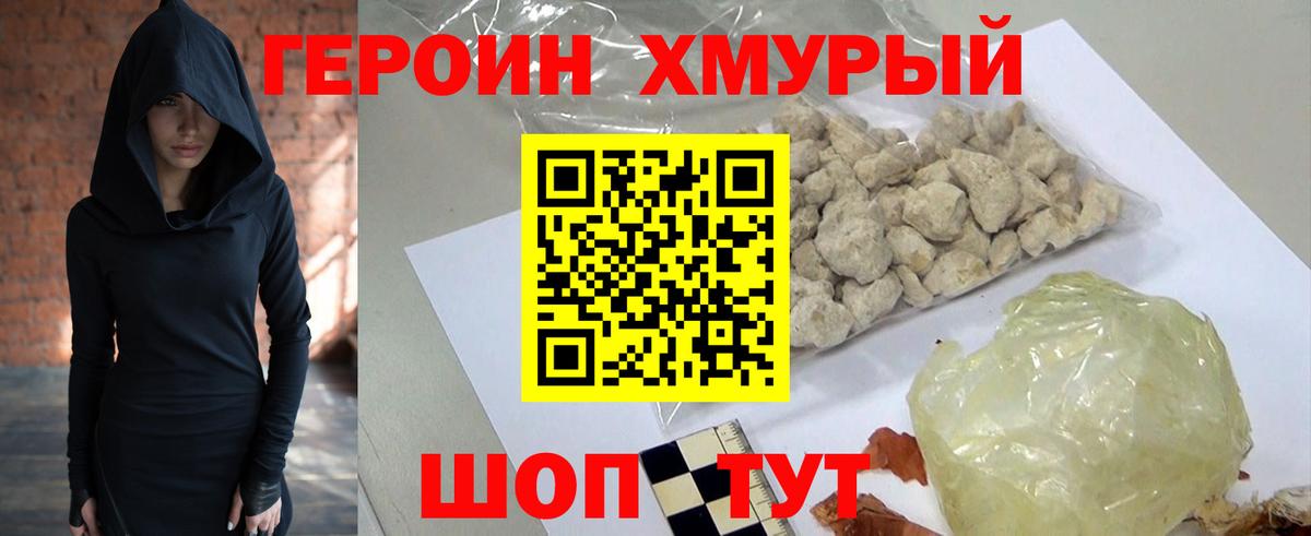 Героин гречка Бутурлиновка
