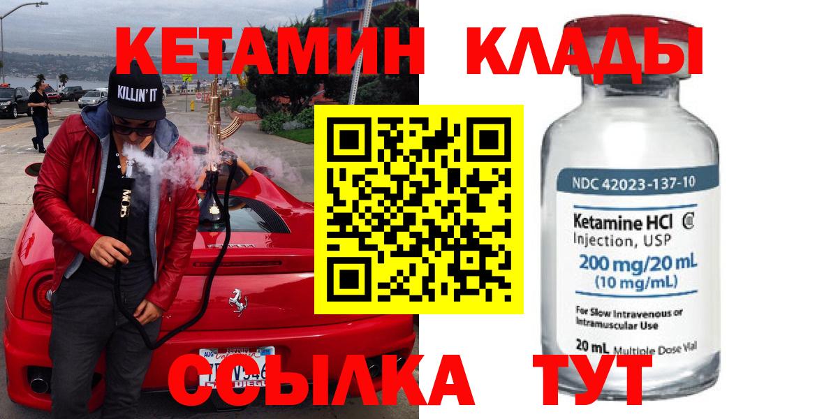 КЕТАМИН ketamine  Вход с VPN  Бутурлиновка 