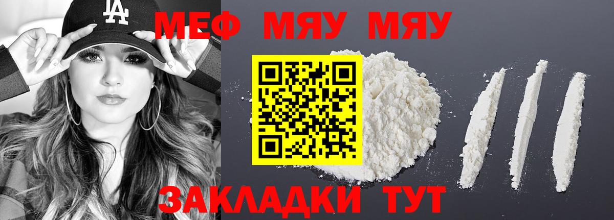 МЯУ-МЯУ мука  Вход с VPN  МЯУ-МЯУ  Мефедрон  Меф VHQ  Бутурлиновка 