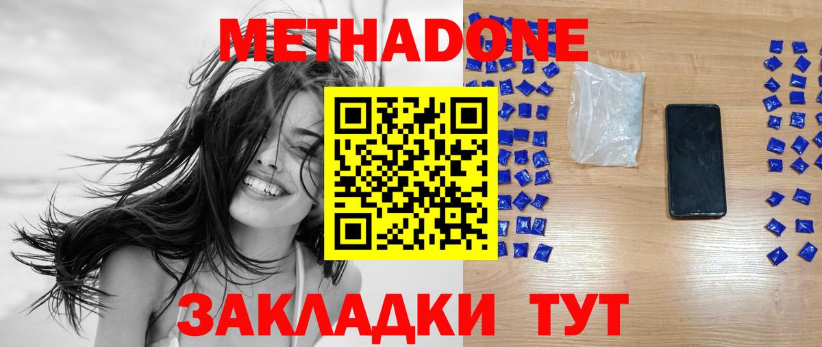 МЕТАДОН белоснежный Бутурлиновка