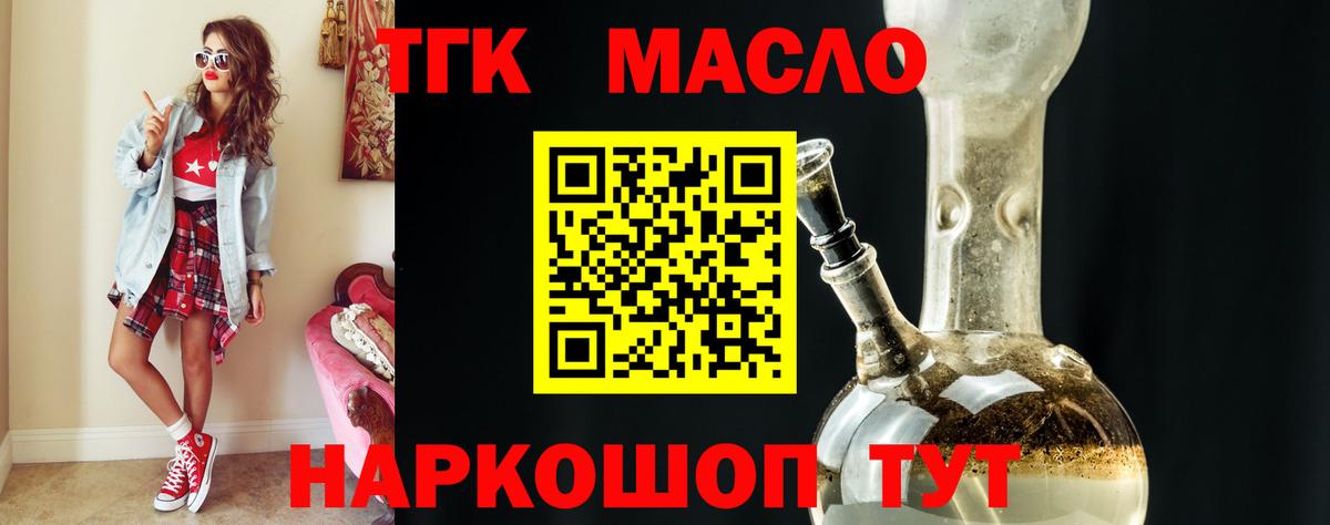 ТГК гашишное масло Бутурлиновка